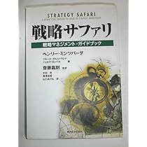 【5冊セット】MBA/ファイナンス/マネジメント/会計/株式投資　ミンツバーグ他 81peeWjY3+L._AC_UL210_SR210,